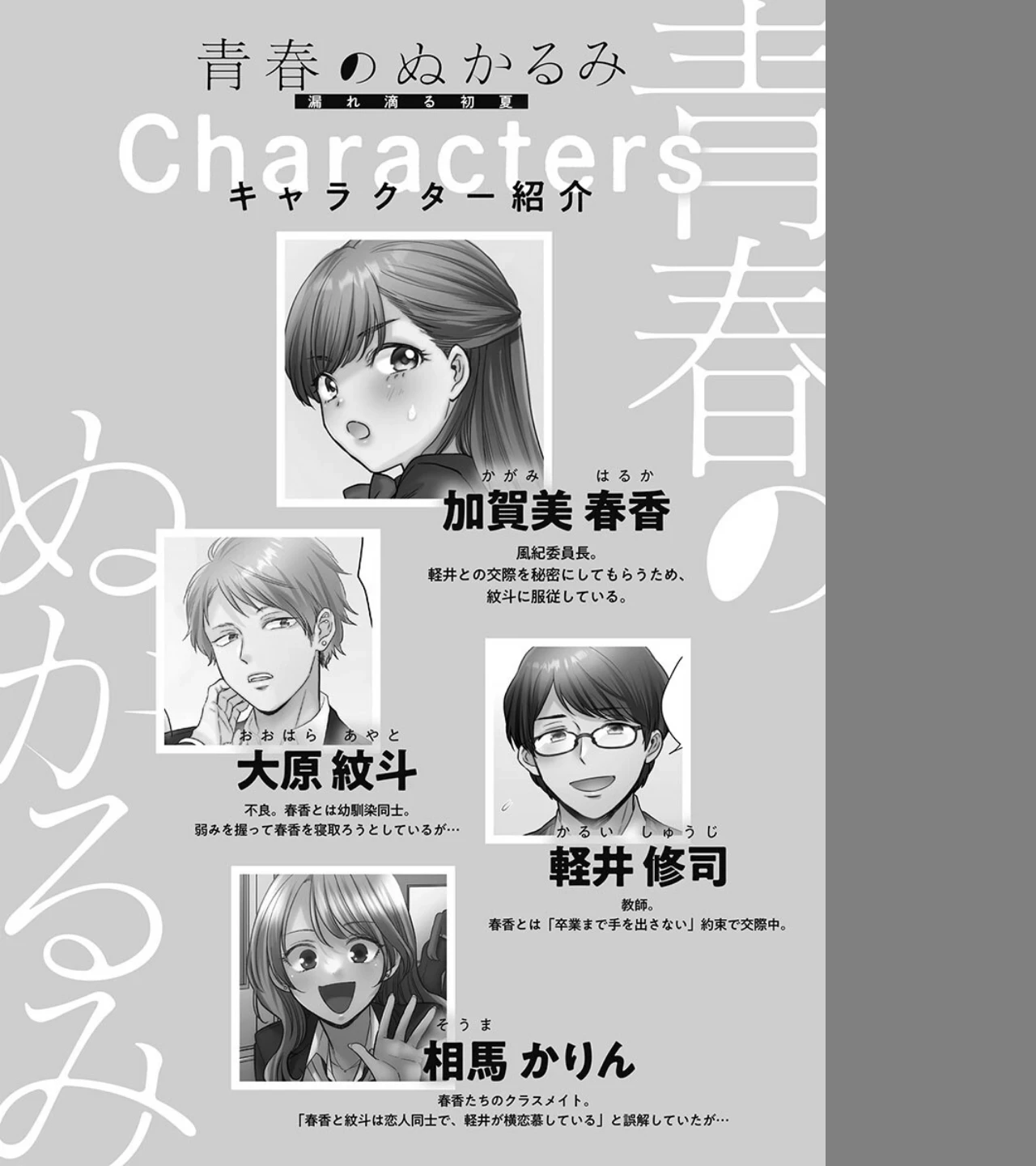 青春のぬかるみ【FANZA限定特典付き】 画像3