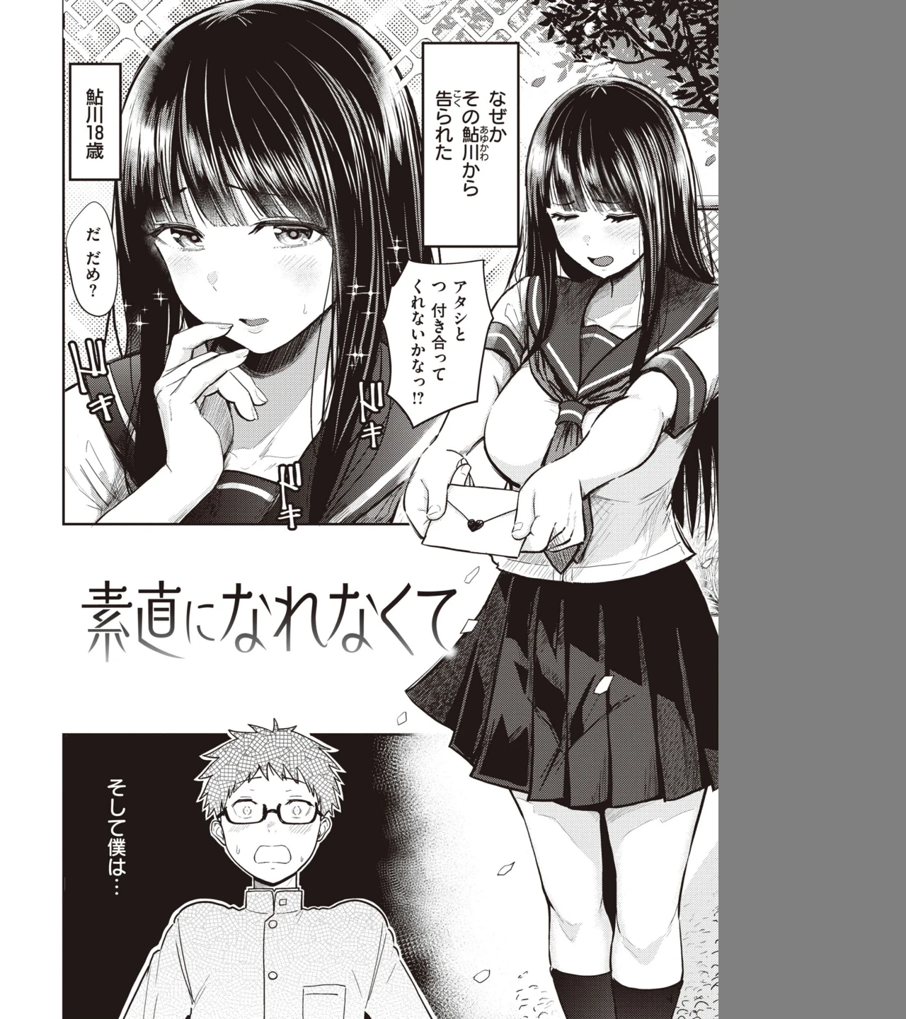 シコれすぎぃ！ 画像3