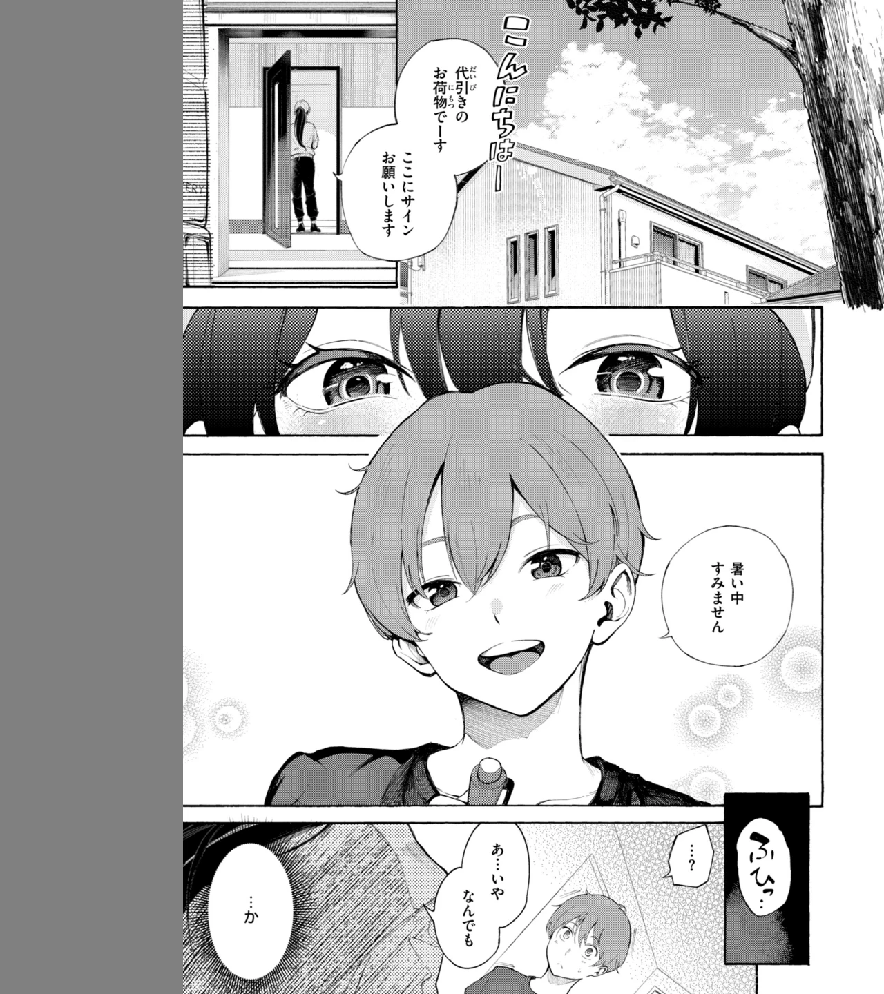 したがりデリバリー 画像10