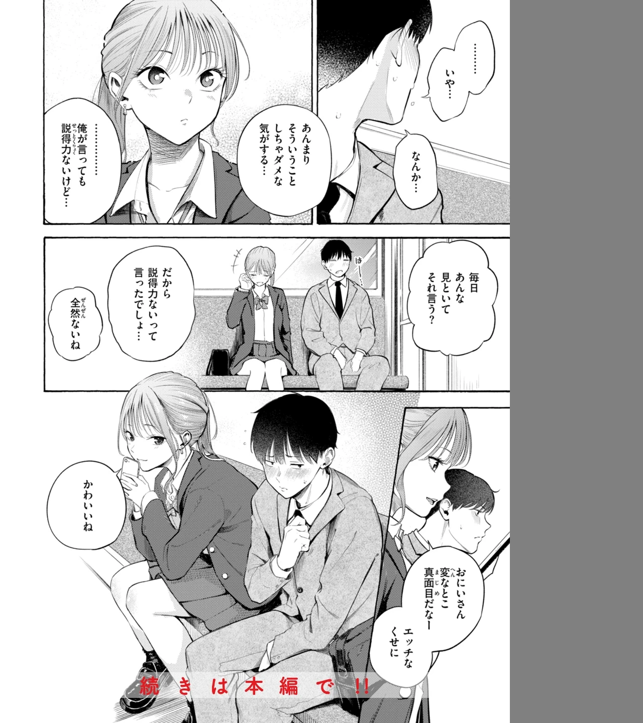 したがりデリバリー 画像9