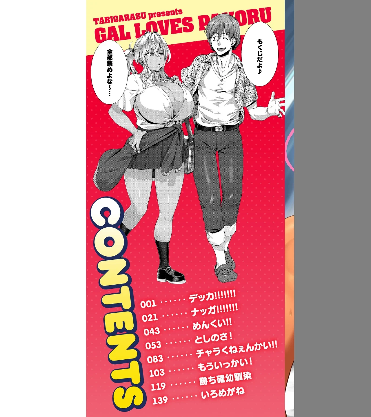 ギャルすこパコる【デジタル版限定おまけ付き】 画像1