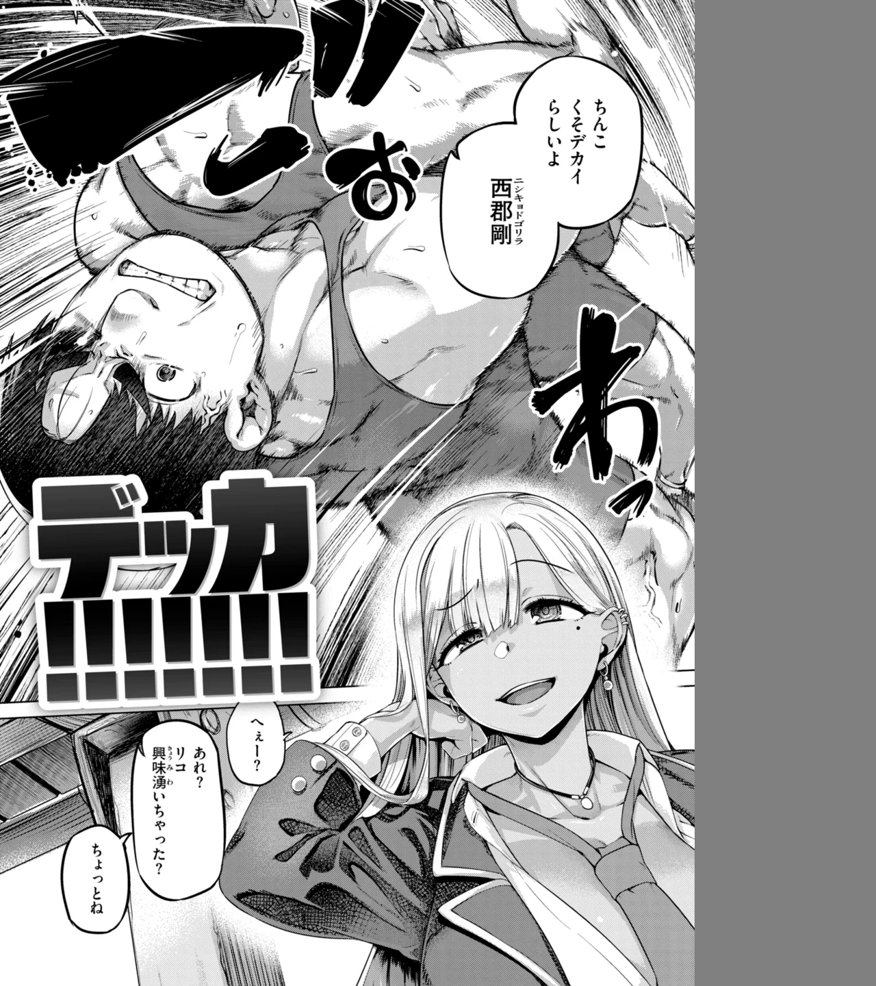 ギャルすこパコる【デジタル版限定おまけ付き】 画像3