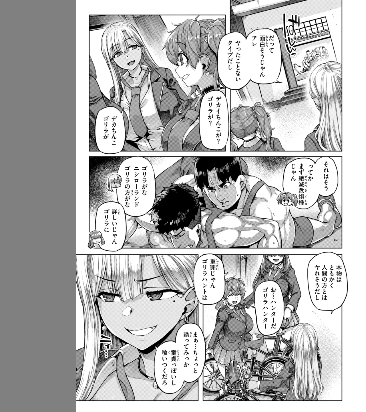 ギャルすこパコる【デジタル版限定おまけ付き】 画像4