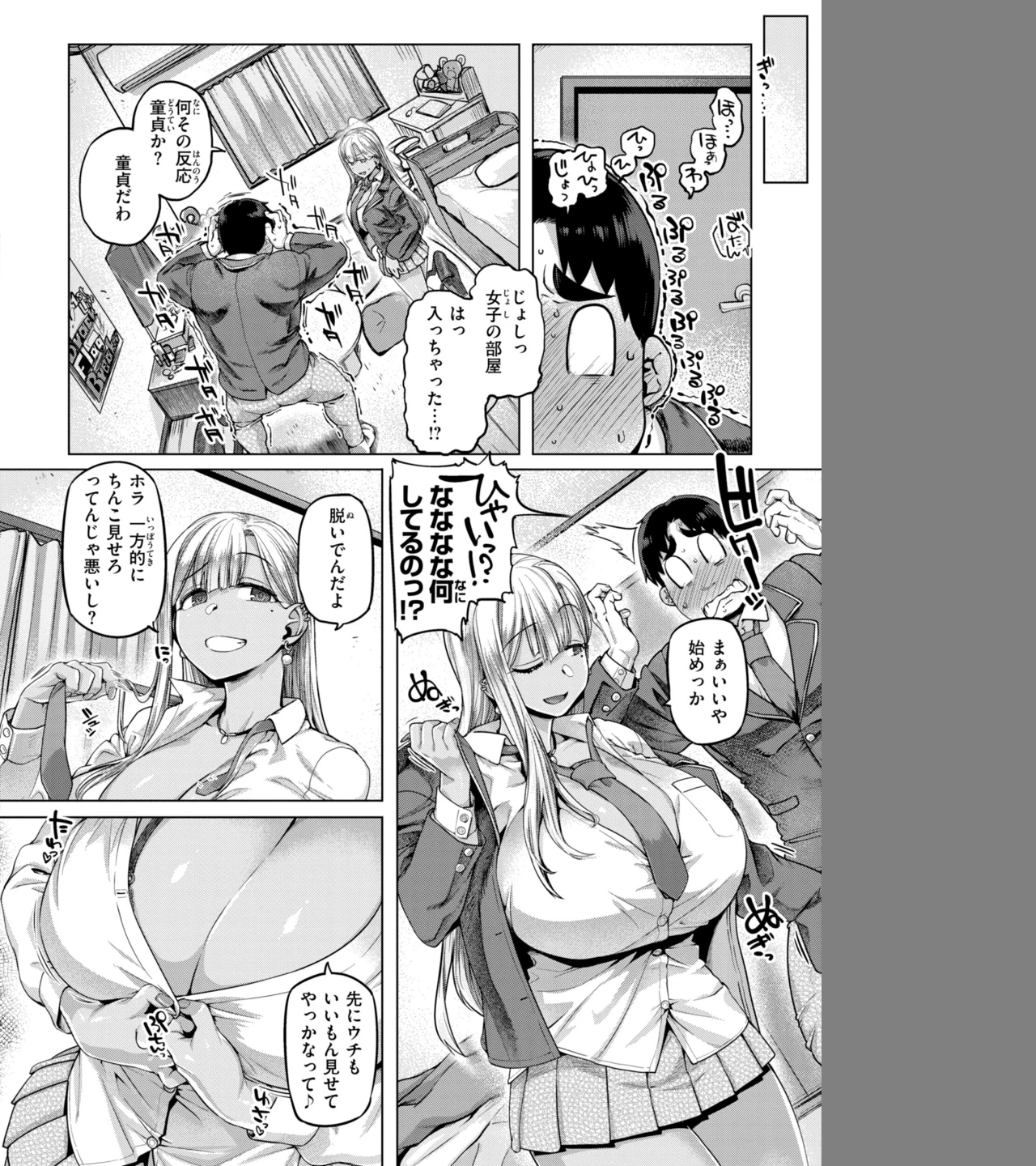 ギャルすこパコる【デジタル版限定おまけ付き】 画像7