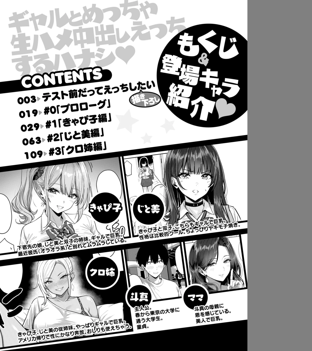 ギャルとめっちゃ生ハメ中出しえっちするハナシ【単行本版】 画像1