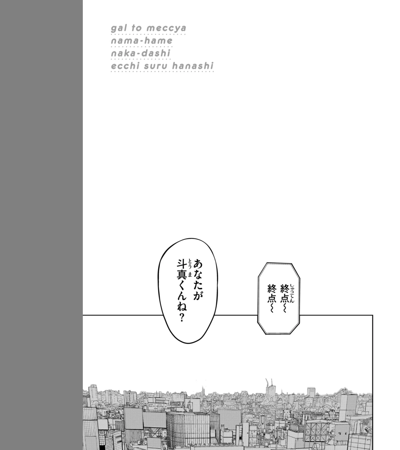 ギャルとめっちゃ生ハメ中出しえっちするハナシ【単行本版】 画像4