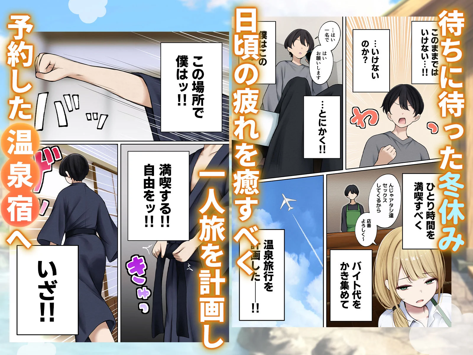 僕の部屋が幼馴染ギャルのヤリ部屋になった話  温泉旅館編 画像1