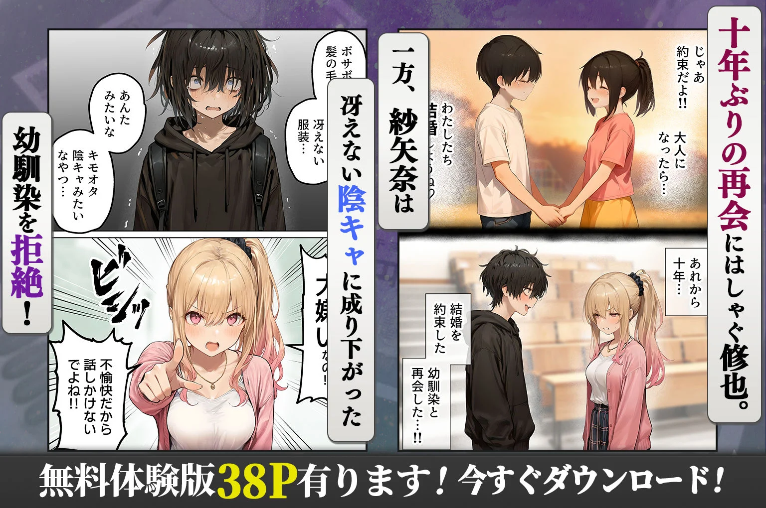 パパ活ホスト貢ぎギャル、陰キャ幼馴染に100万円で買収され巨根ちんぽにメス堕ちする 画像2