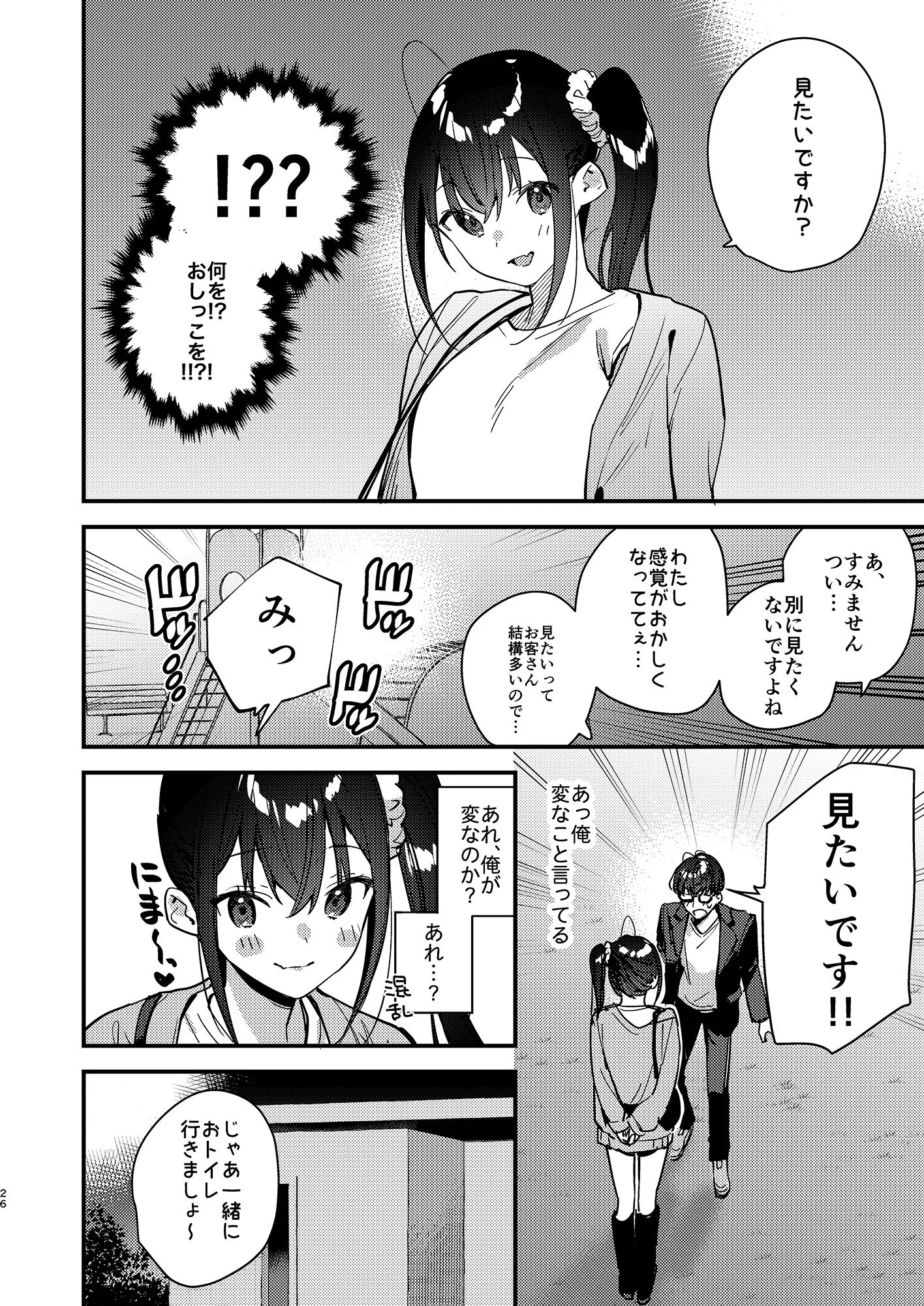 好きな子のバイト先がHなサービスをシている5 画像2