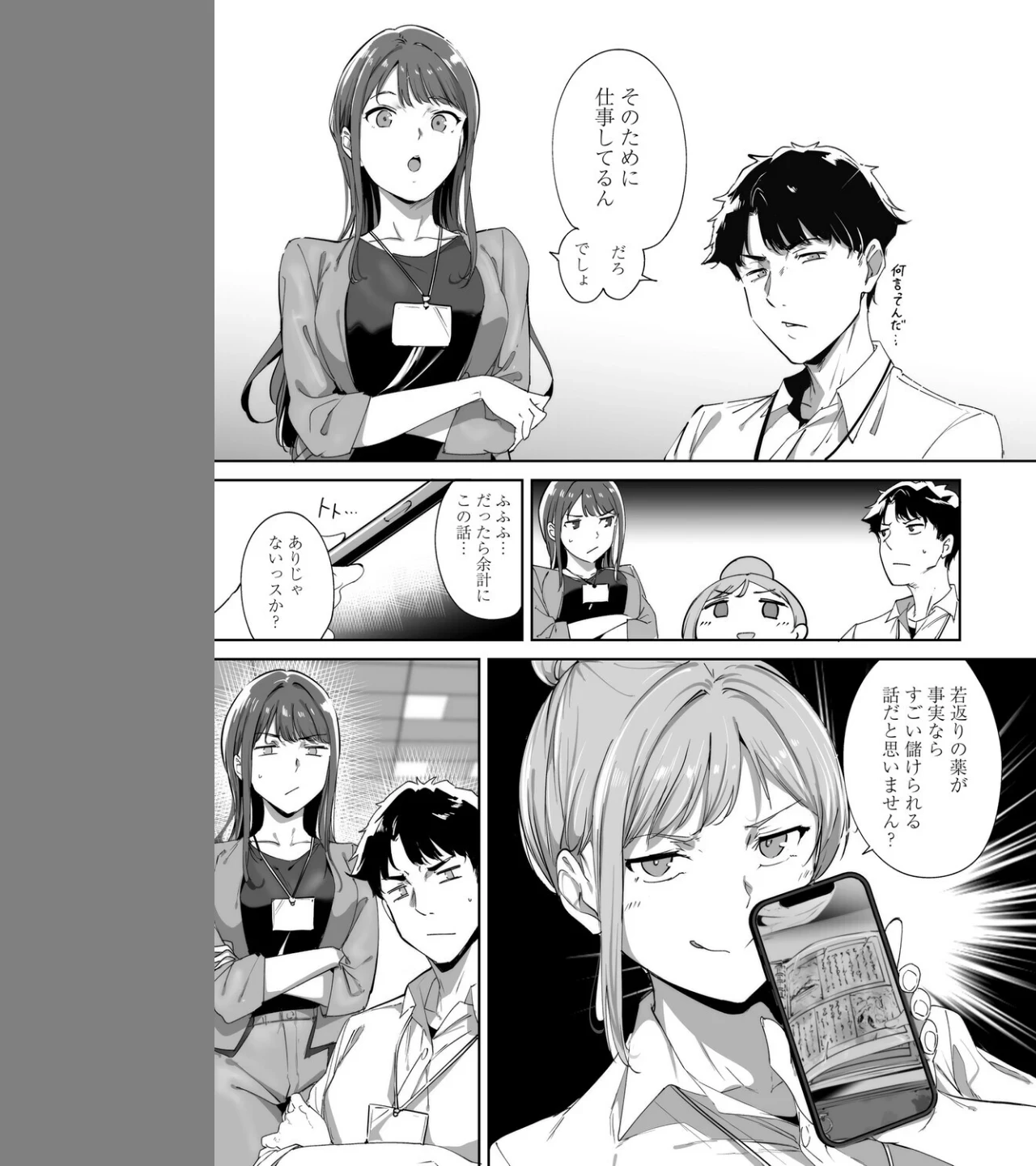 アモラルアイランド 上【デジタル特装版】 画像6