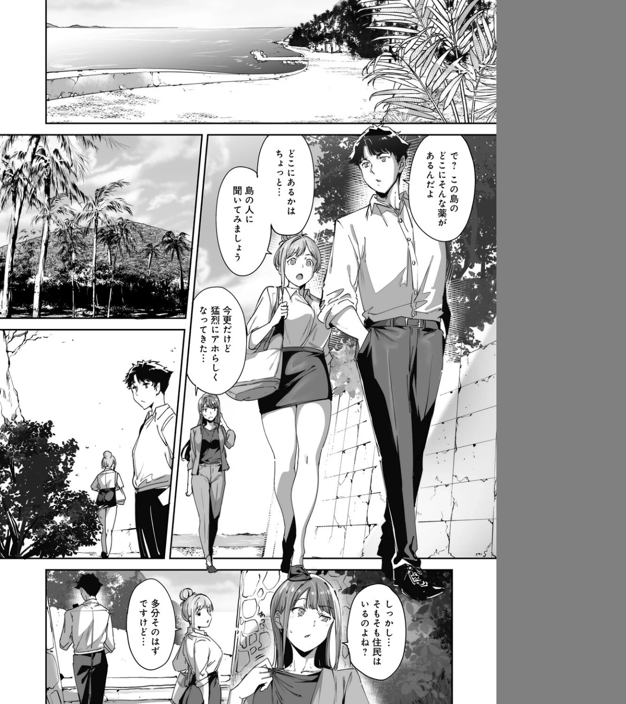 アモラルアイランド 上【デジタル特装版】 画像7