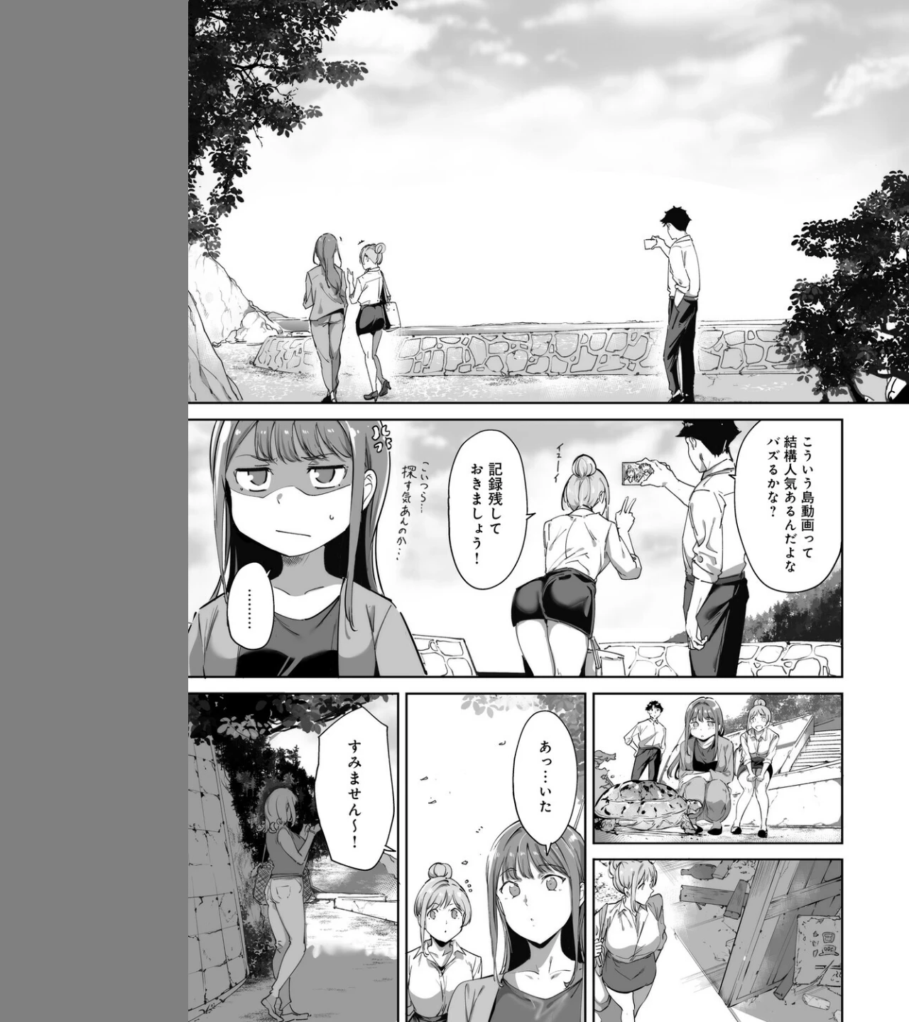 アモラルアイランド 上【デジタル特装版】 画像8