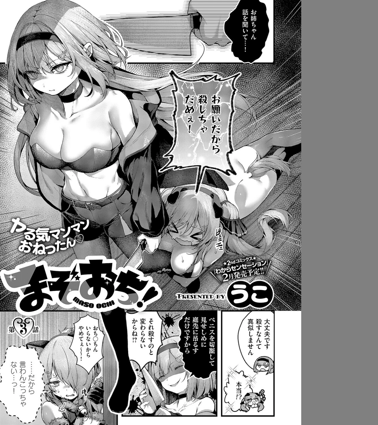 まぞおち!(単話) 画像1