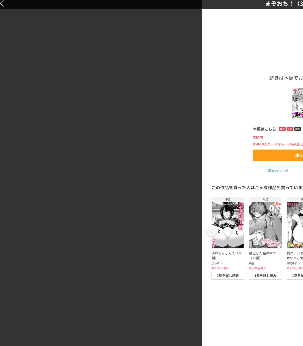 まぞおち!(単話) 画像10