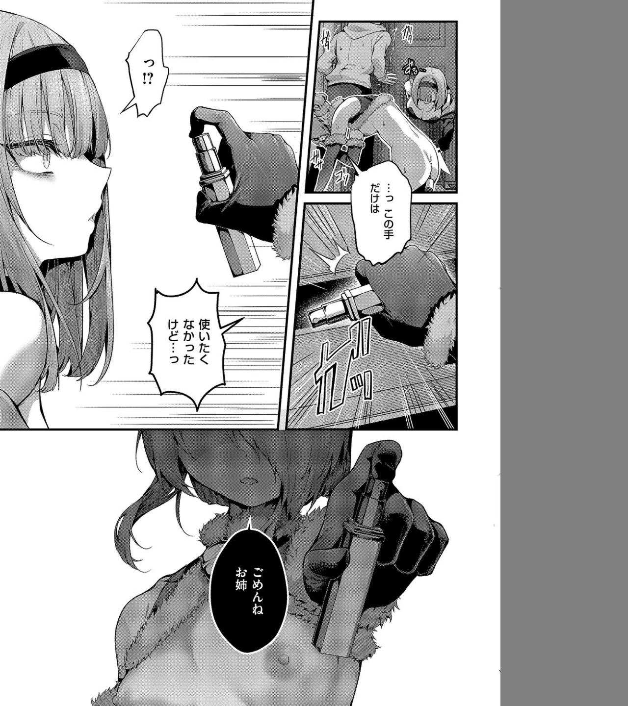 まぞおち!(単話) 画像3