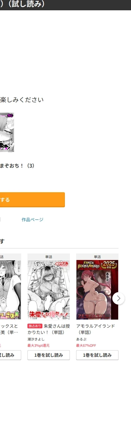 まぞおち!(単話) 画像9